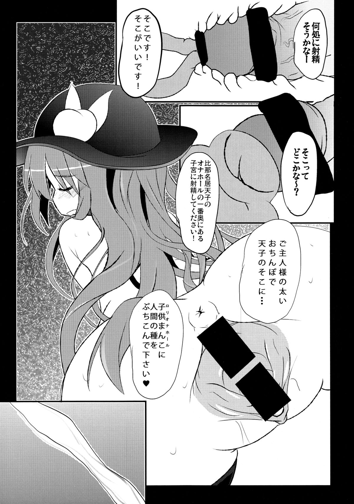 (C85) [Kogitsune (Kagitsune Torii)] Tsukaisute Onahole TENKO-chan (Touhou Project) page 17 full