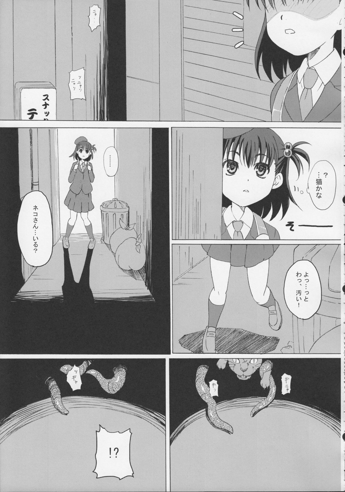 (C83) [ON YOUR MARK (SUNSON)] GaiChuu page 7 full