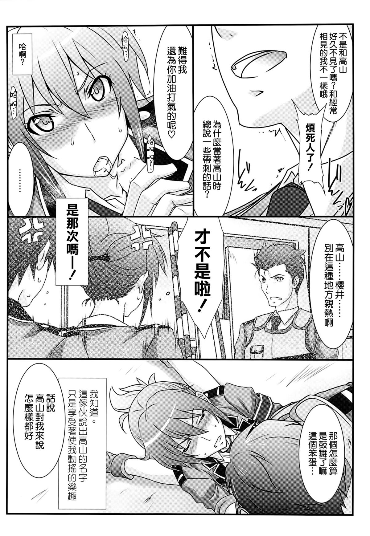 (C87) [STUDIO TRIUMPH (Mutou Keiji)] Astral Bout Ver. 30 (RAIL WARS!) [Chinese] [空気系☆漢化] page 8 full