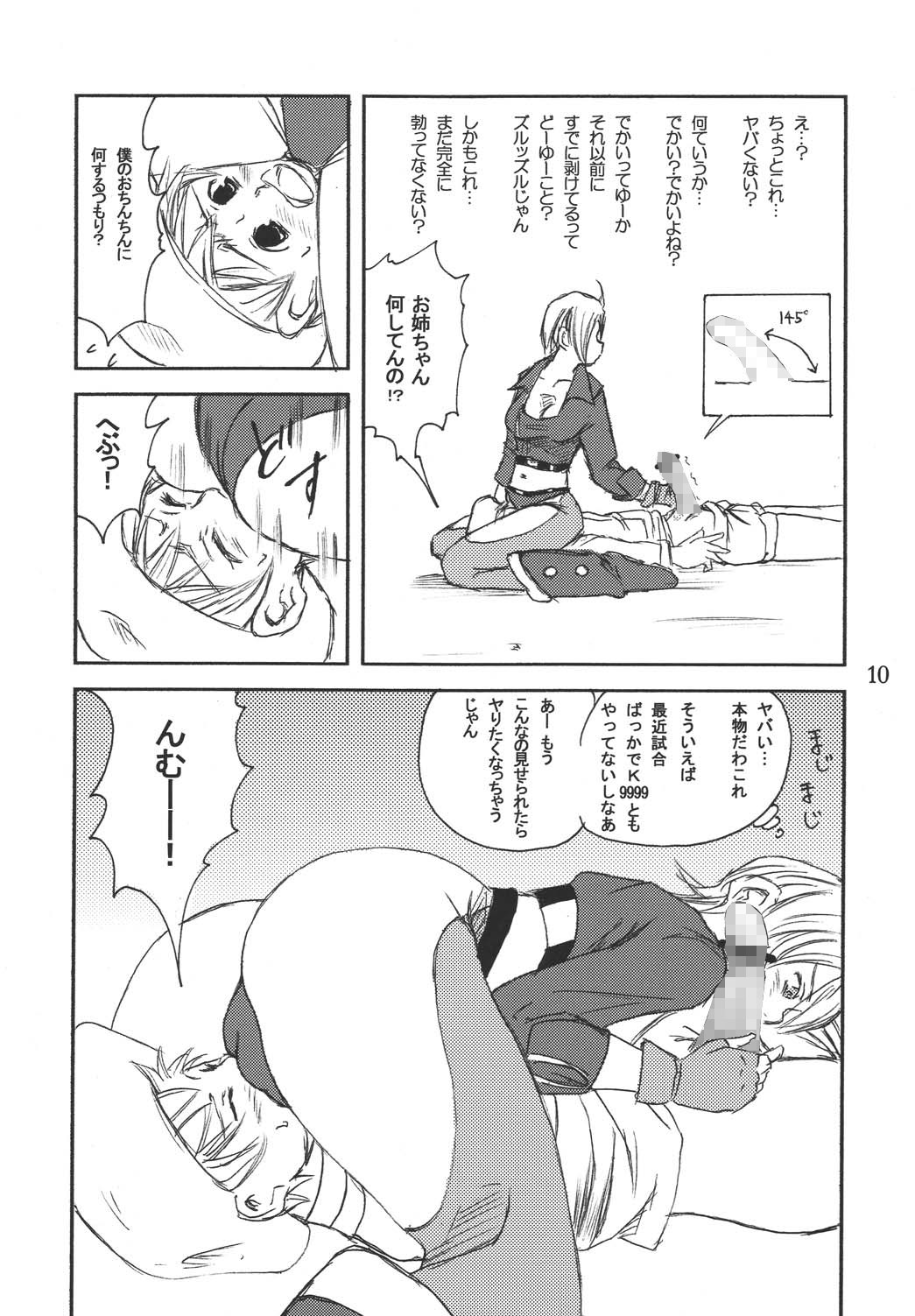 (C68) [Hanamiduki (Miduki Jou)] Core Fighters (King of Fighters) page 9 full