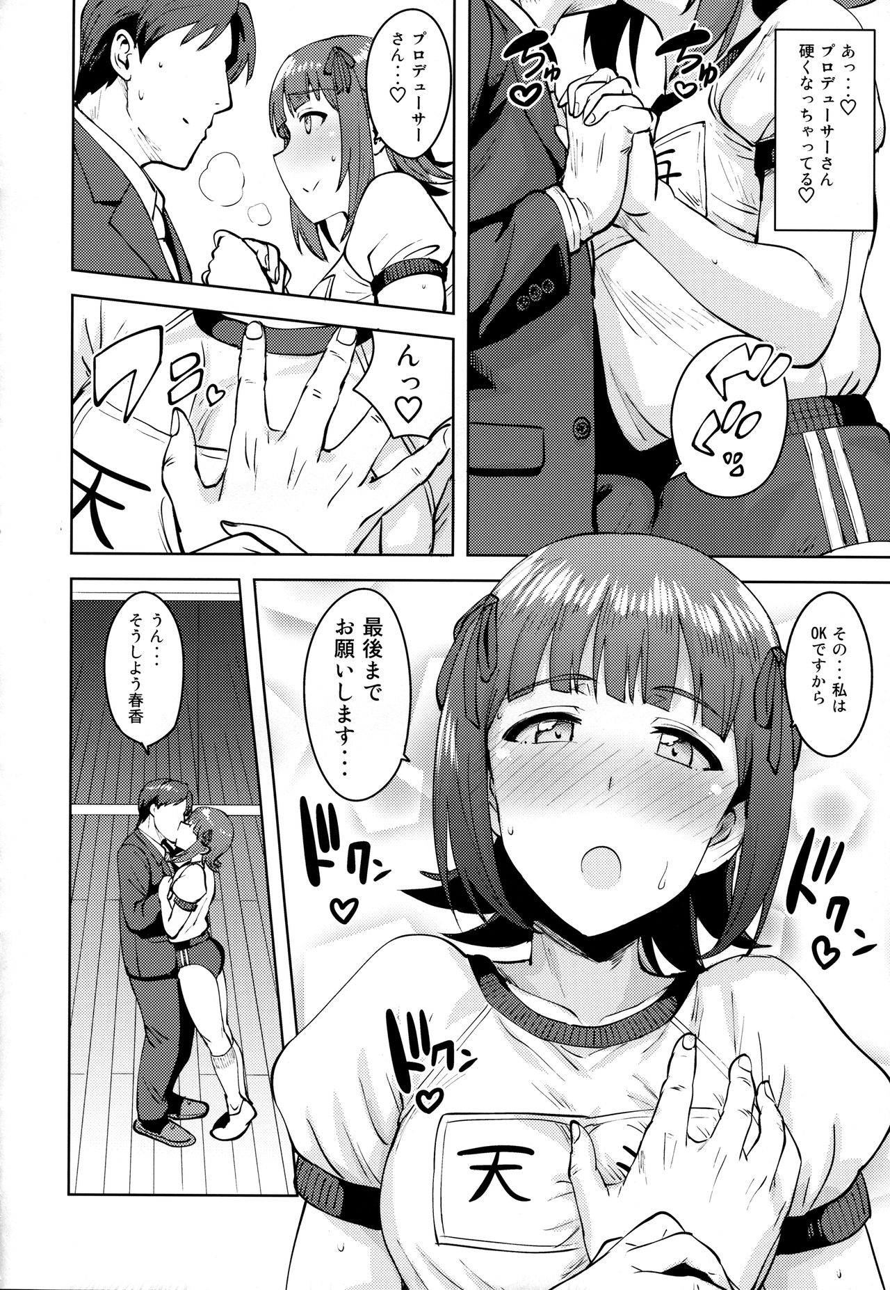 (C93) [PLANT (Tsurui)] Haruka After 5 (THE iDOLM@STER) page 9 full