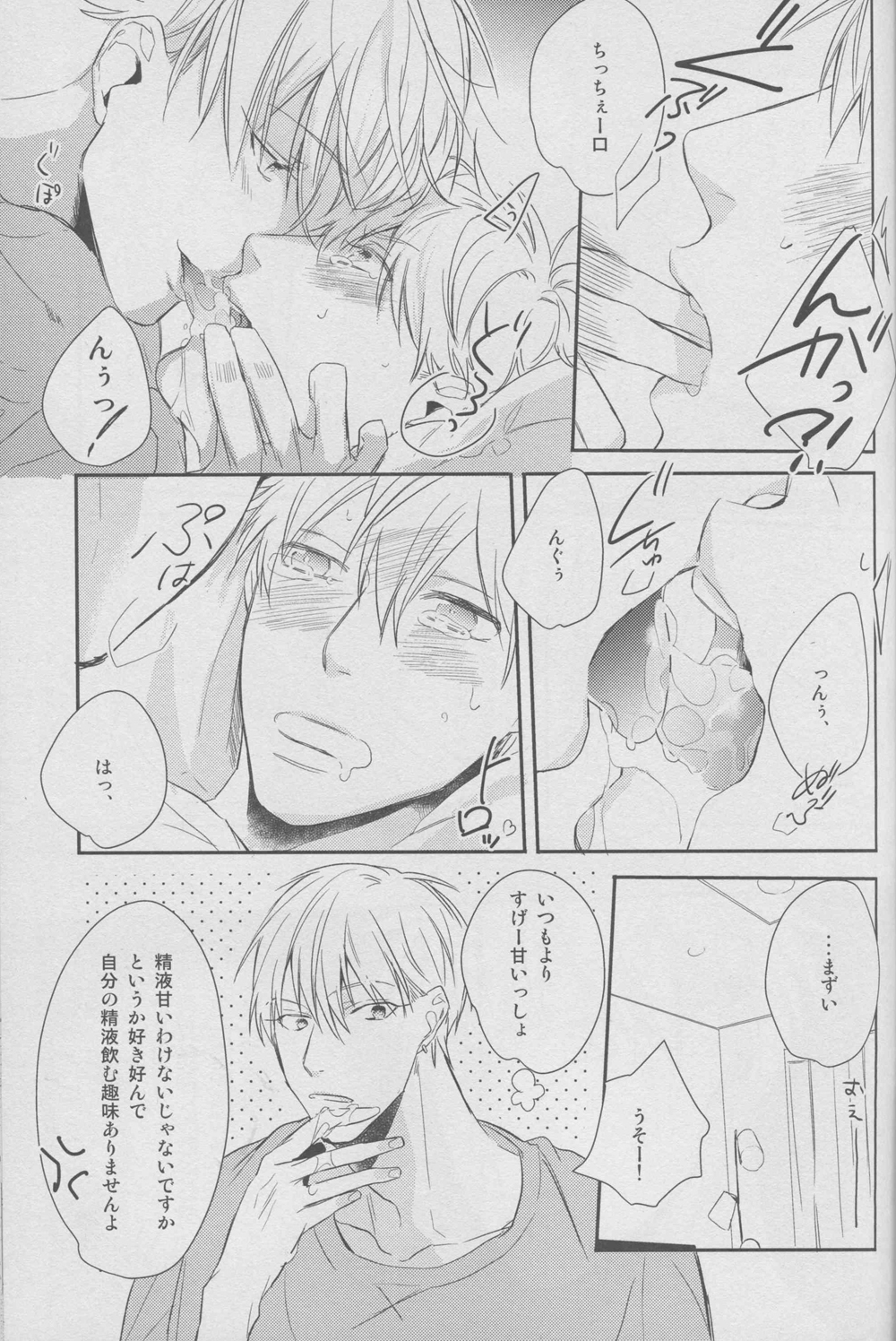 (HARUCC19) [morco (Imura)] Namecha Dame (Kuroko no Basuke) page 17 full