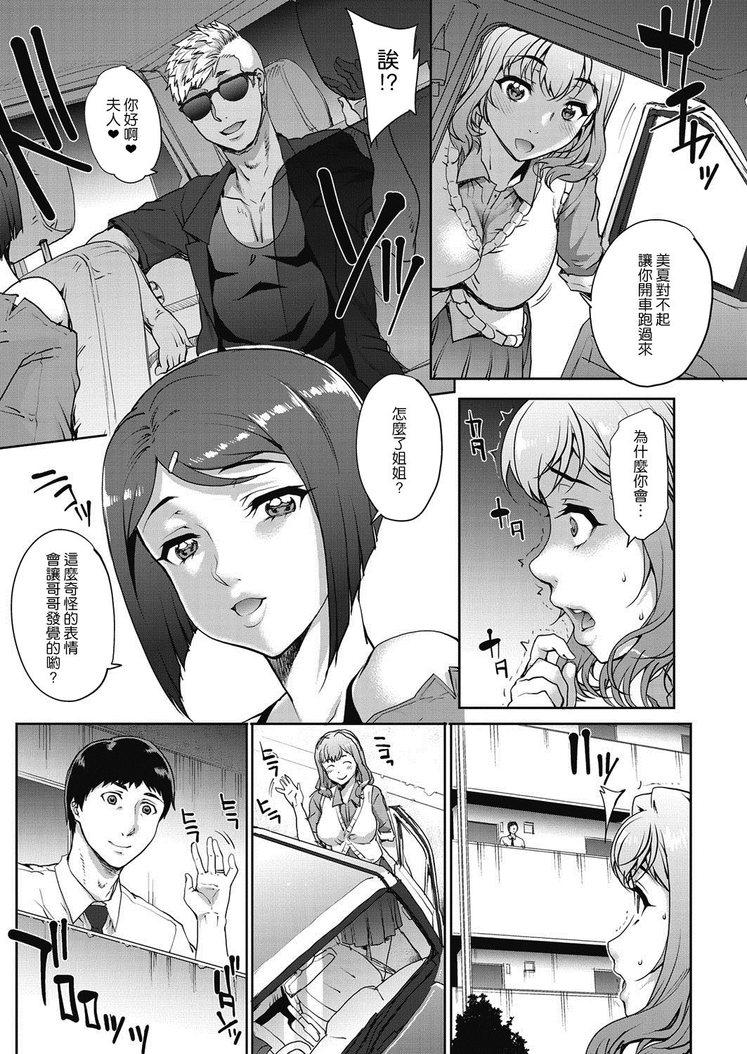 [Carn] Tanshinfunin ~Sisters~ [Chinese] [渣橙子個人漢化] [Digital] page 14 full