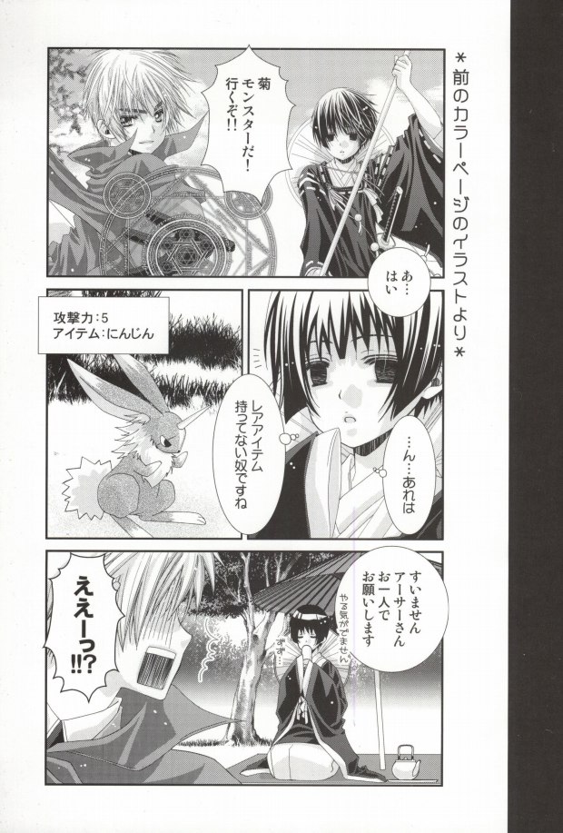 [Juuokubunritsu (Miwa Azusa, Sakakibara Tomomi)] Hoshi no Furu Yoru no Motogatari (Hetalia: Axis Powers) page 4 full