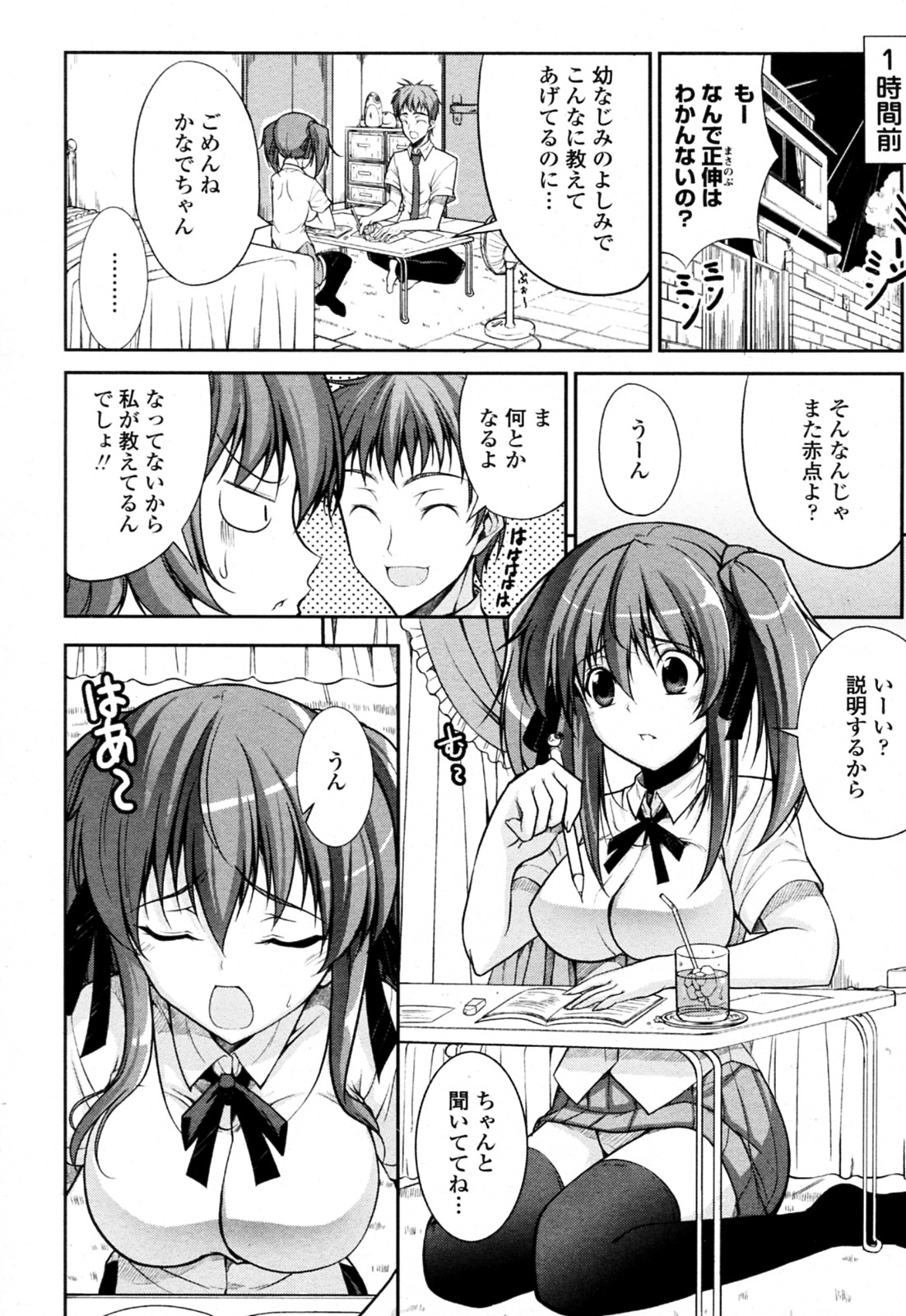 [Ishigami Kazui (RED CROWN)] Natsu to Test to Osananajimi (COMIC Penguin Club Sanzokuban 2010-08) page 3 full