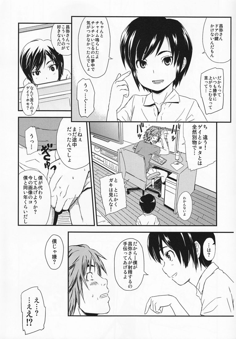 (Shotaket & Shota Scratch Omega) [Reflection (Various)] Anthurium page 6 full