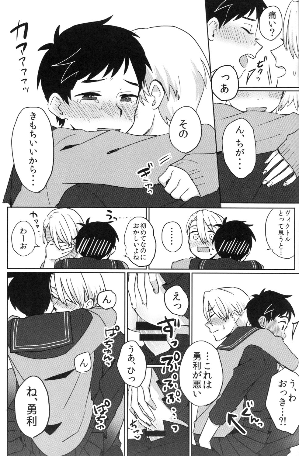 (Odekake Live in Sapporo 132) [Batachiki (masumasu)] Uun...Love Hotel kana? (Yuri on Ice) page 12 full