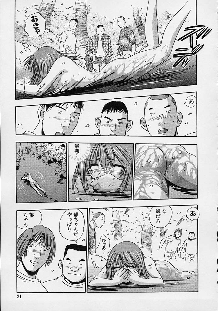 [The Seiji] Hadaka de Gomen ne. page 23 full