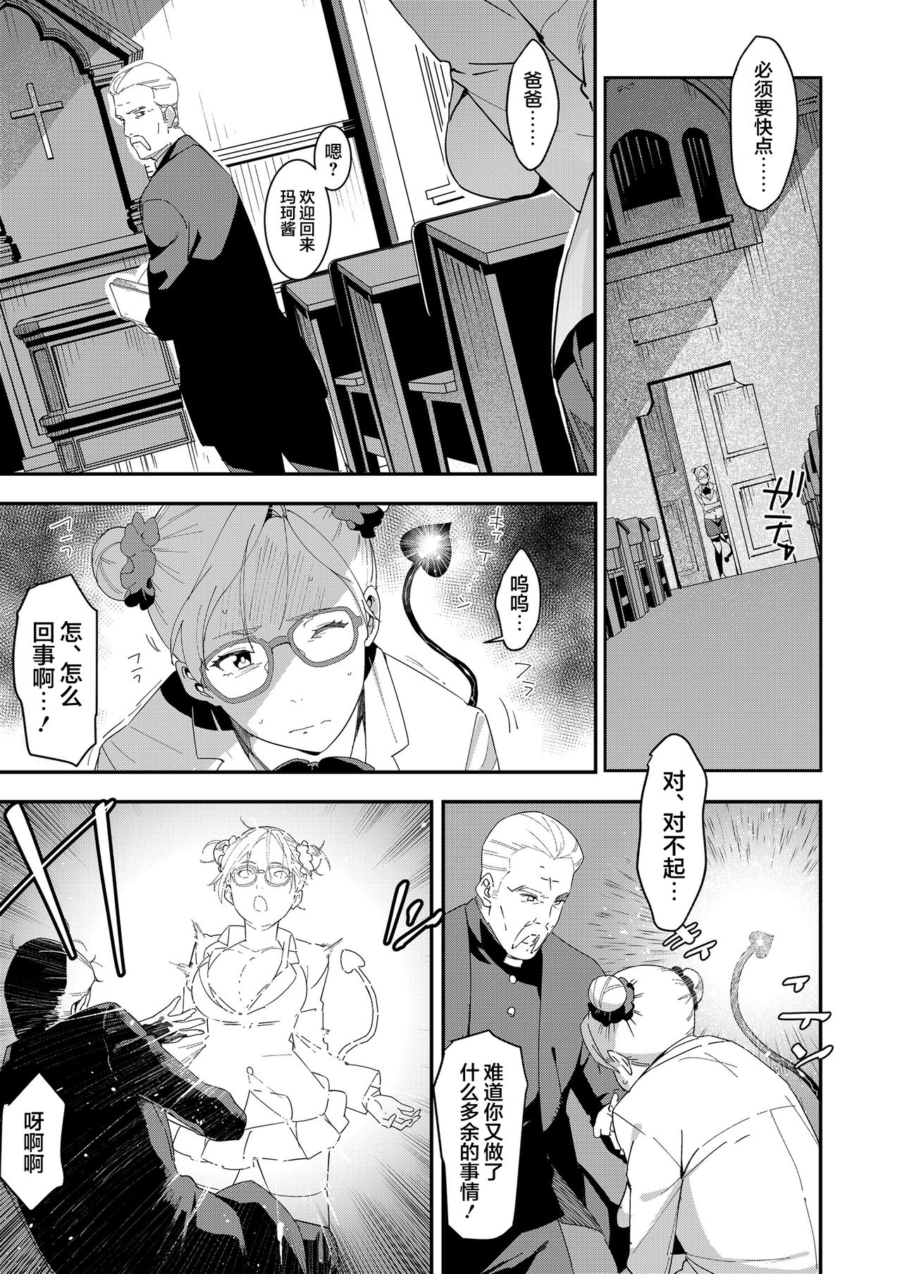 [Baksheesh AT] Devil Mako+Devil Mako Anacalpussies [Chinese] [新桥月白日语社] [Digital] page 7 full