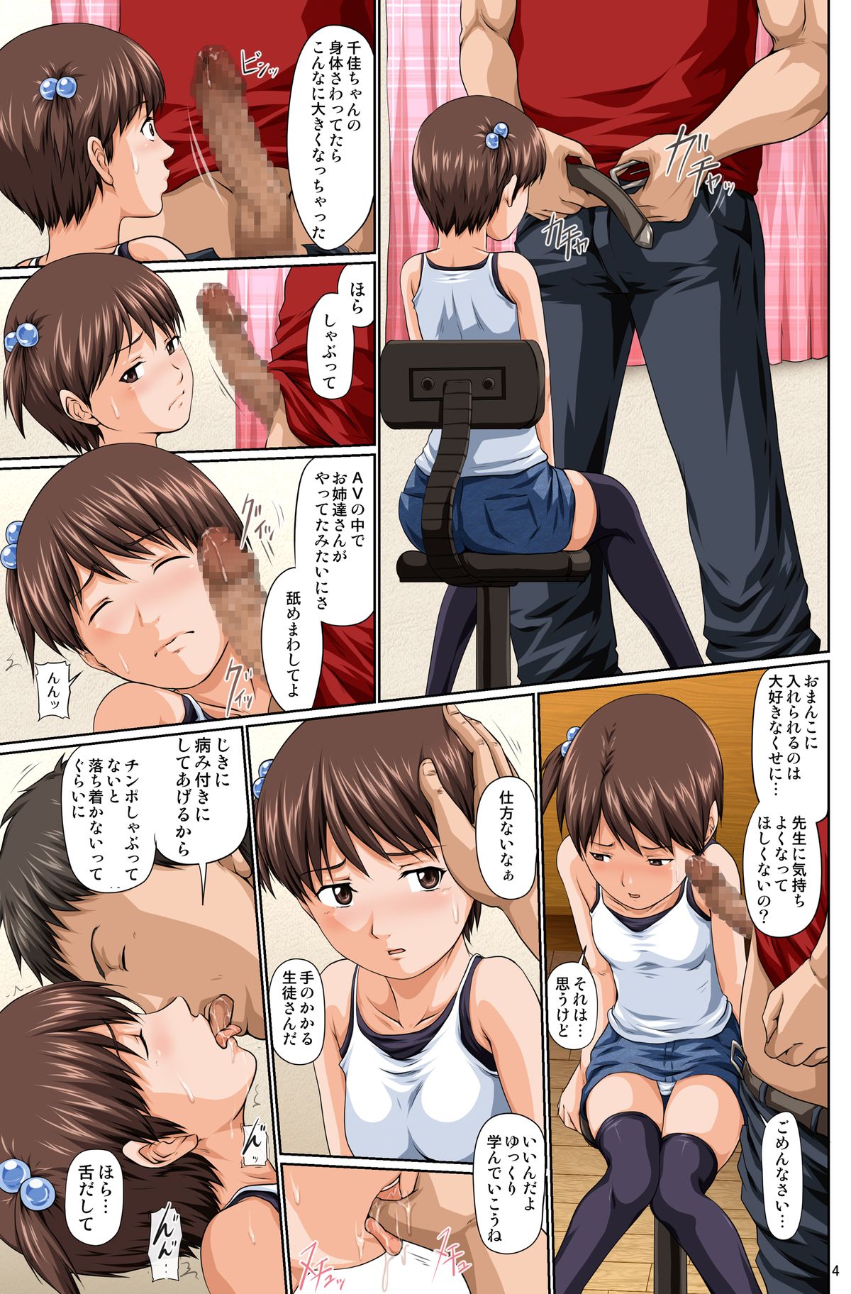 [Toyatei (Toyama Teiji)] Katekyo Mashimaro (Ichigo Mashimaro) [Digital] page 5 full