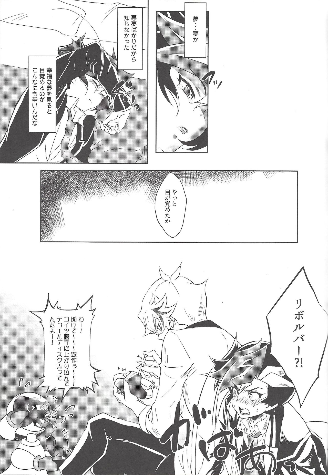 (Sennen Battle Phase 22) [Neo Wing (Saika)] Yume no Tsuzuki (Yu-Gi-Oh! VRAINS) page 24 full