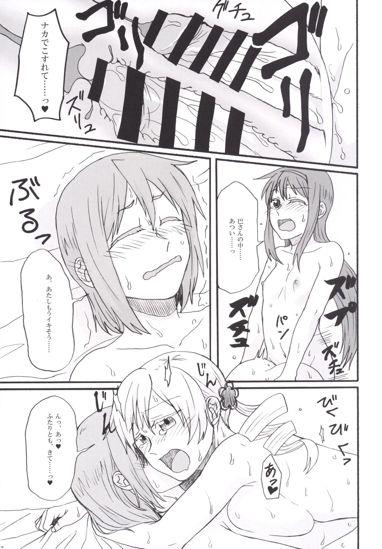 [Canary to Tsubame (Hayakawa Torinone)] Mami-san no Chin Communication Daisakusen Vol. 1 (Puella Magi Madoka Magica) [Digital] page 16 full
