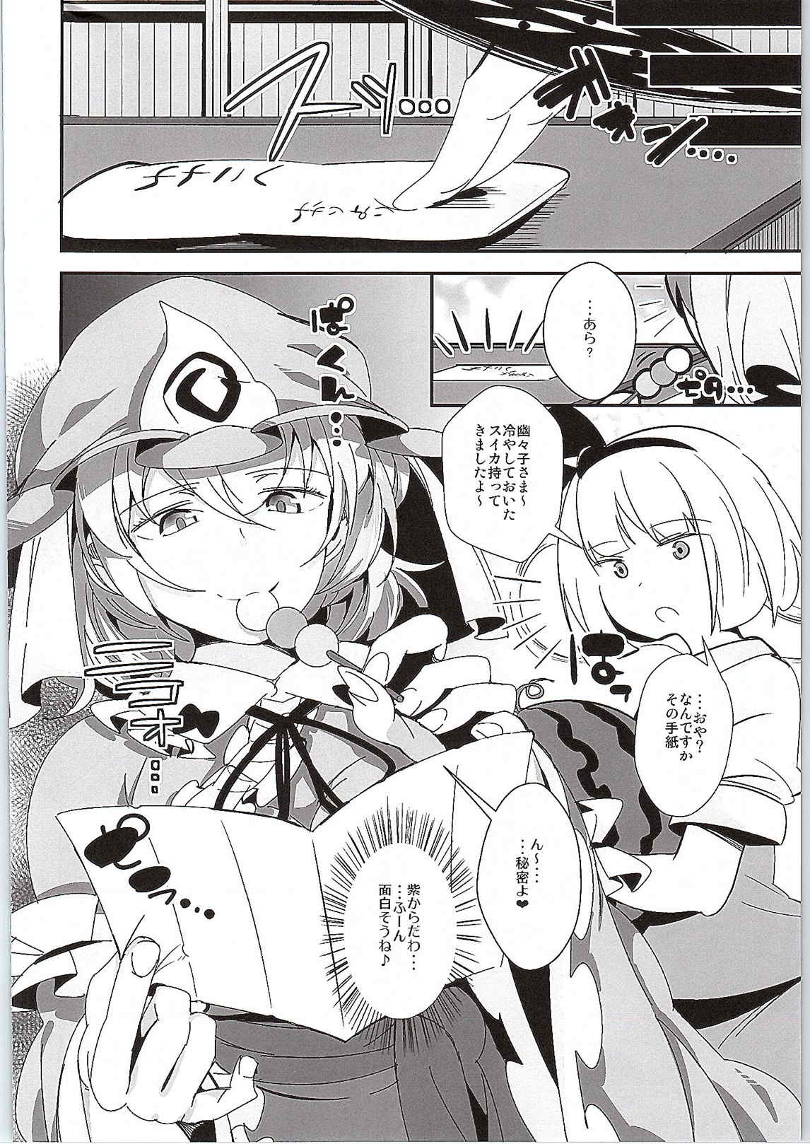 (C87) [Katahaba Creatures (Akuma)] Yakumo Yukari to Shota Omocha (Touhou Project) page 19 full