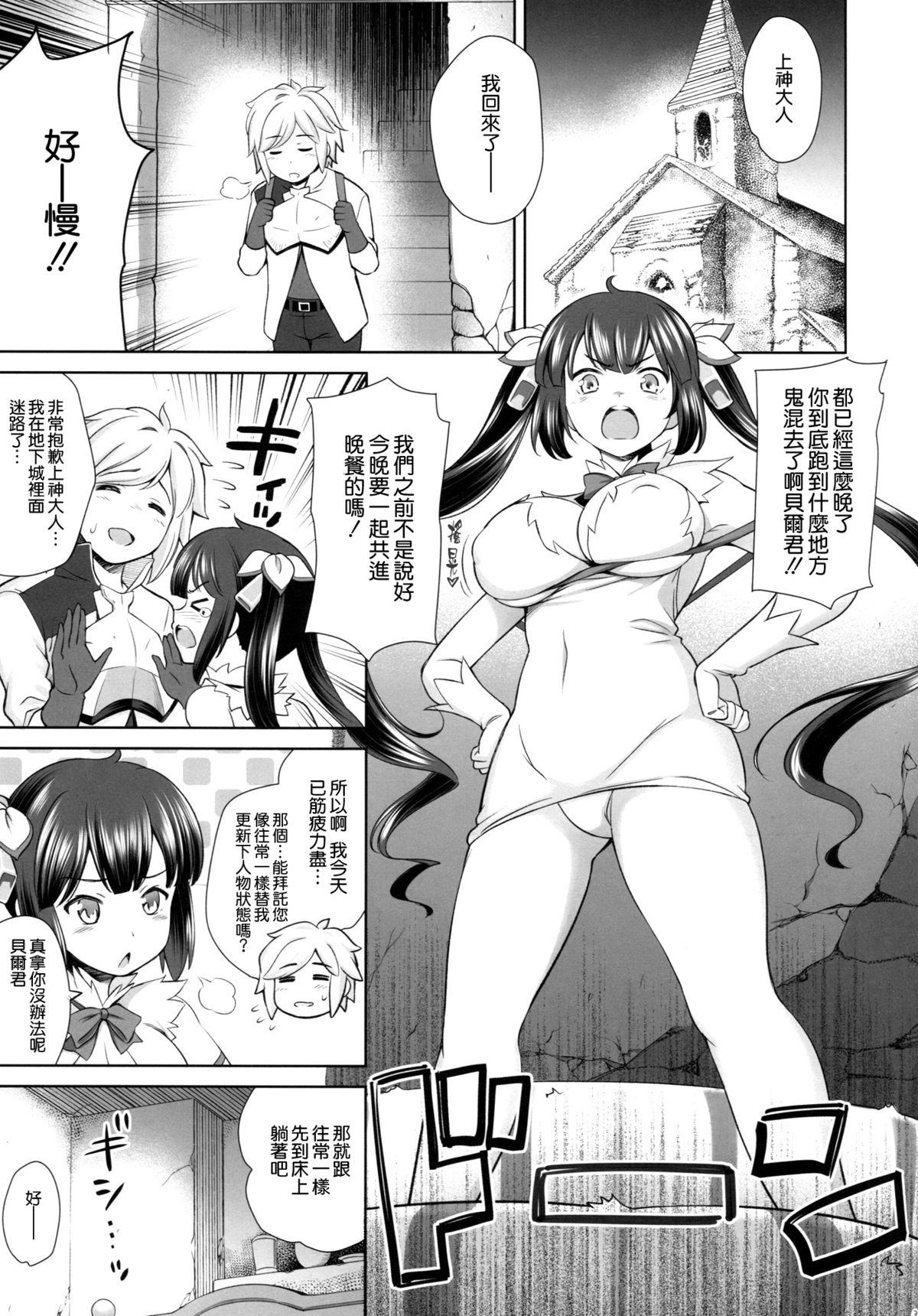 (COMIC1☆9) [Goromenz (Yasui Riosuke)] Rei no Kami (Dungeon ni Deai o Motomeru no wa Machigatteiru Darou ka) [Chinese] [空気系☆漢化] page 3 full