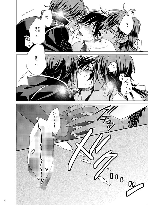 [Hagi (Shiramatsu)] honeymoon (Touken Ranbu) [Digital] page 15 full