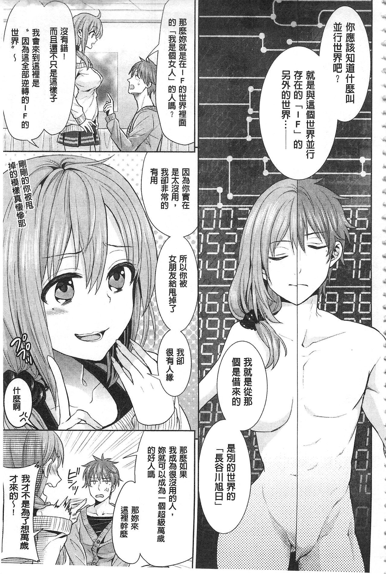 [Chimichanga] Parallel World Kanojo | 來自平行世界裡的彼女 [Chinese] page 7 full