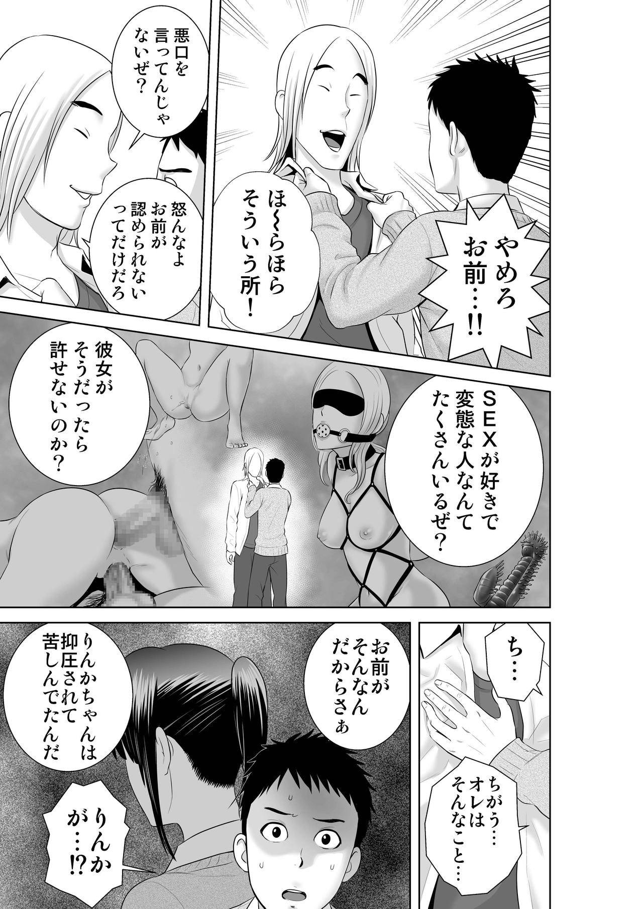 [Yamakumo] Closet 2 ~Kanojo no Ketsumatsu~ page 11 full