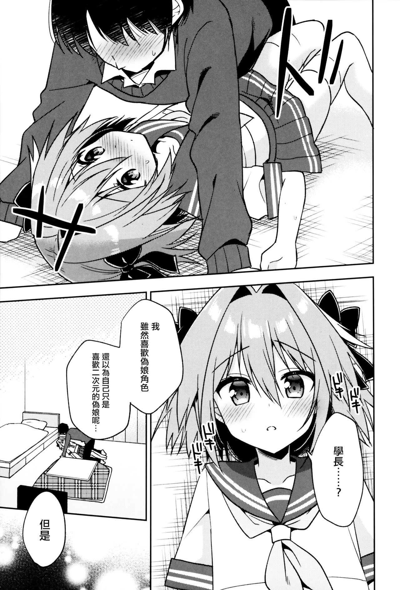(C95) [R*kaffy (Aichi Shiho)] Astolfo Cos no Kouhai ni Kokuhaku Sarete Sex Shita Hanashi (Fate/Grand Order) [Chinese] [瑞树汉化组] page 16 full