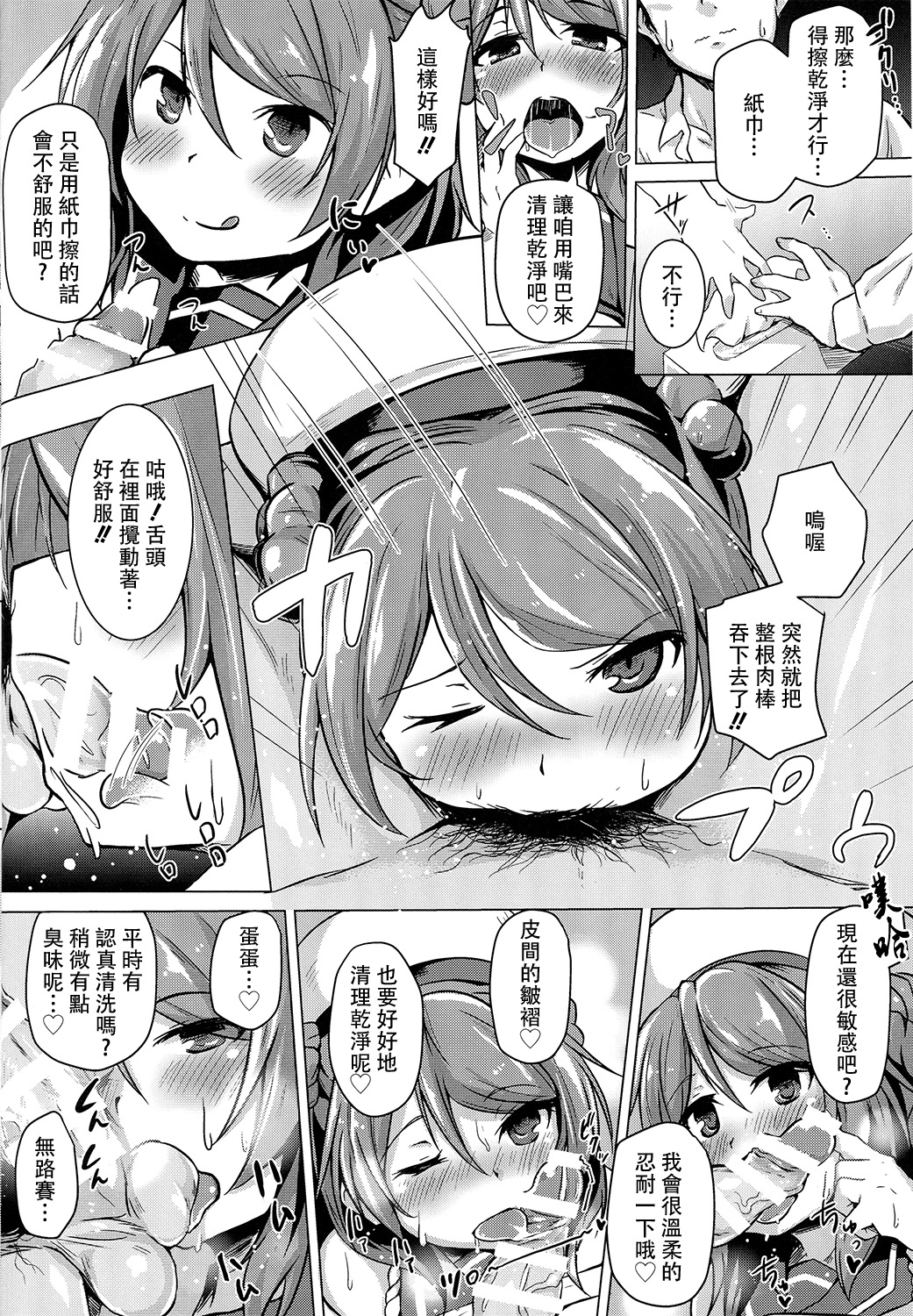 (C89) [Flicker10 (Kuronyan)] Urakaze no Gohoubi (Kantai Collection -KanColle-) [Chinese] [CE家族社] page 10 full