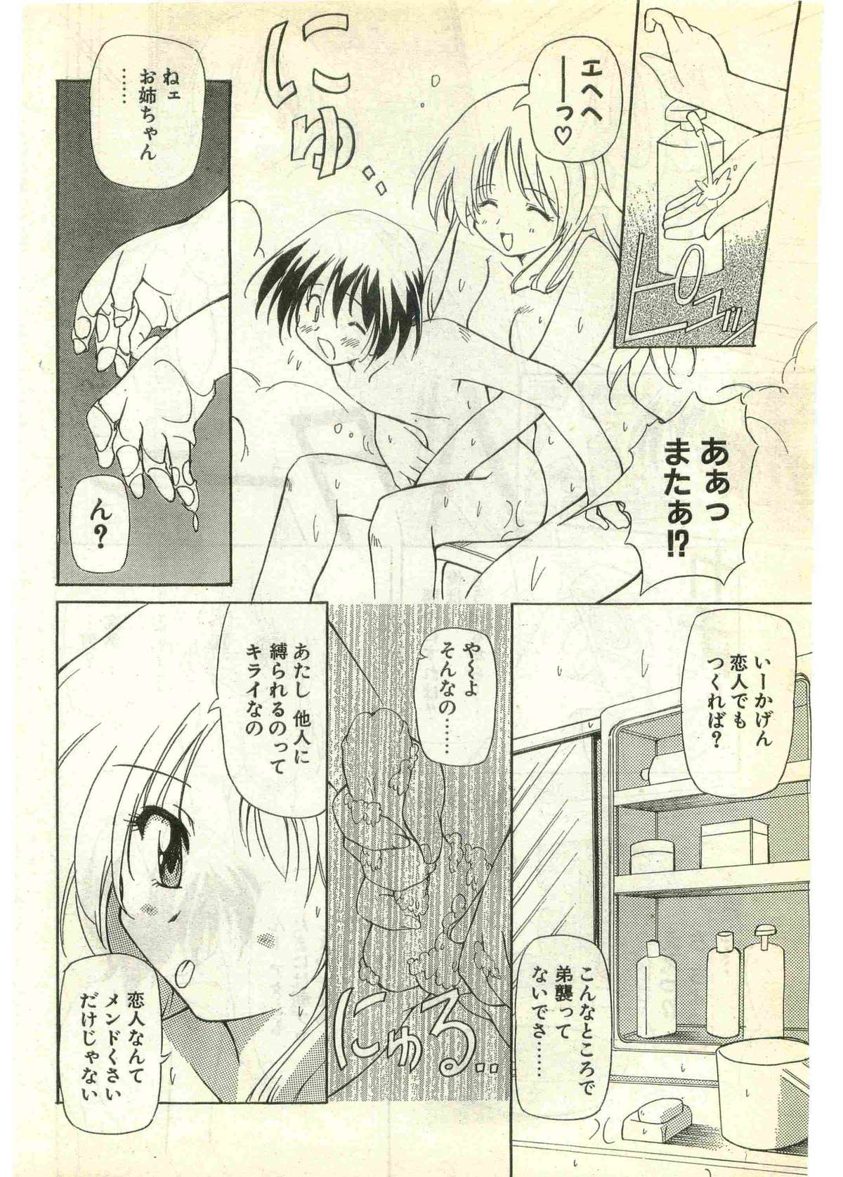 COMIC Papipo Gaiden 1998-07 page 210 full