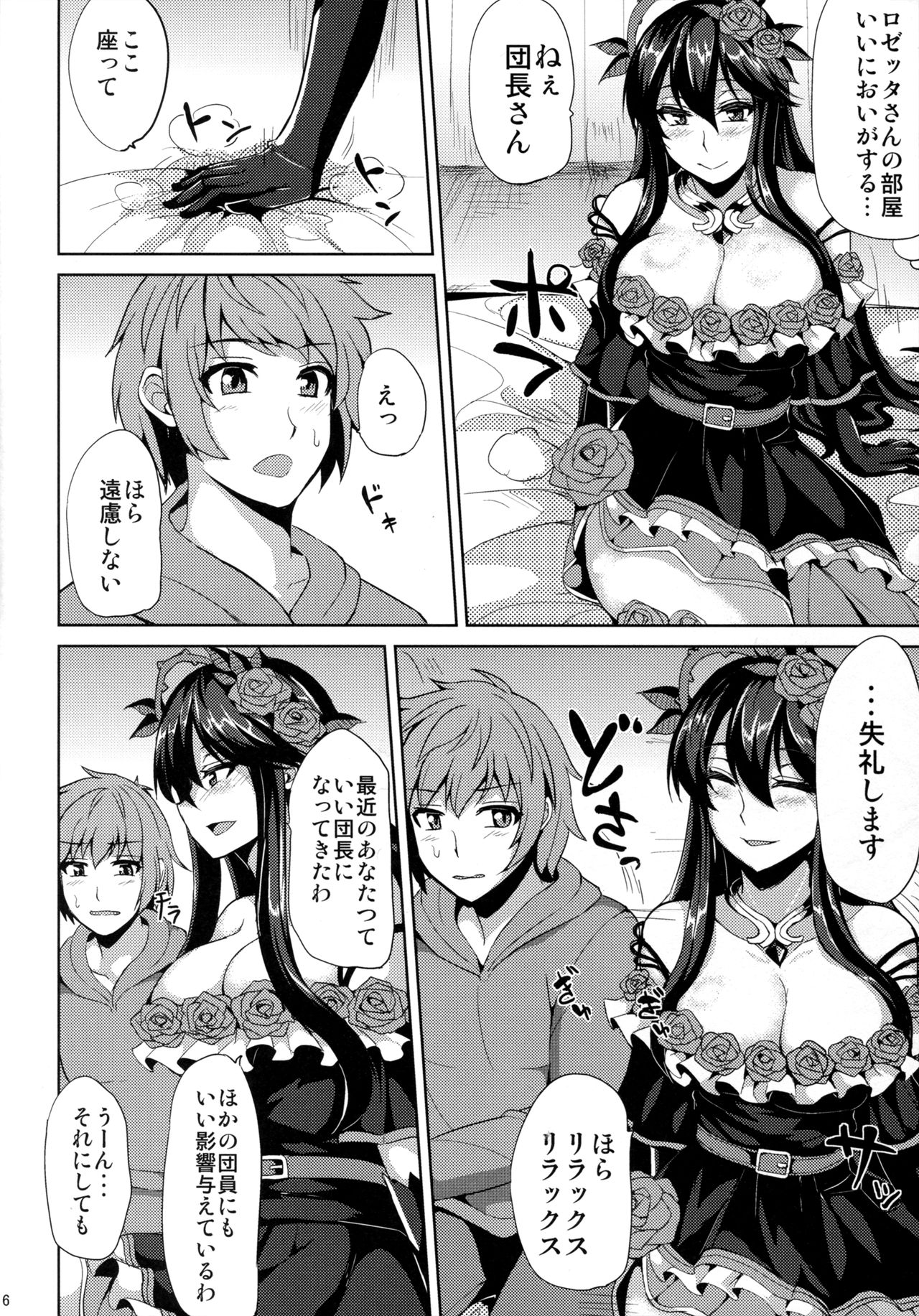 (C90) [Ashima Sandou (Ashima Takumi)] Rosetta-san to Ii Koto Shiyou (Granblue Fantasy) page 4 full