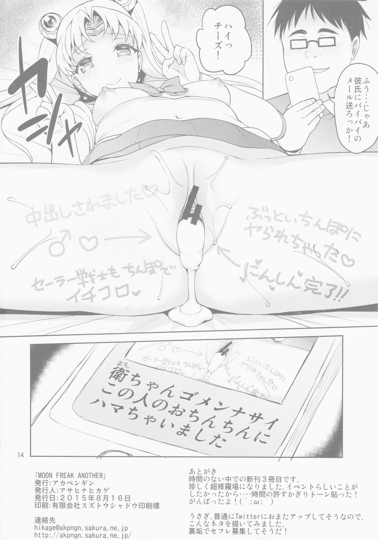 (C88) [Akapenguin (Asahina Hikage)] MOON FREAK ANOTHER (Bishoujo Senshi Sailor Moon) page 14 full