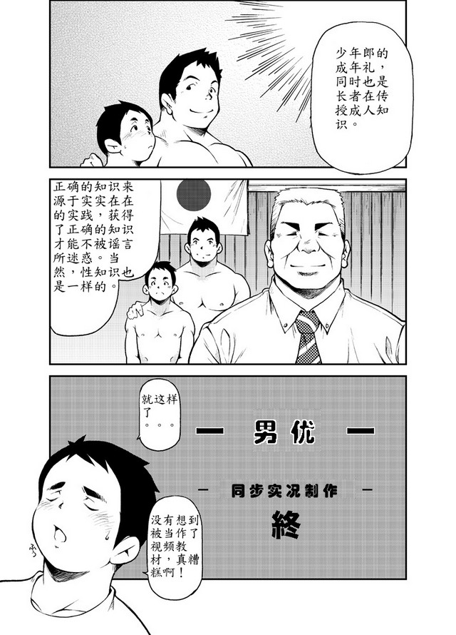 (Yarou Fes 2011) [KOWMEIISM (Kasai Kowmei)] Tadashii Danshi no Kyouren Hou [Chinese] page 25 full