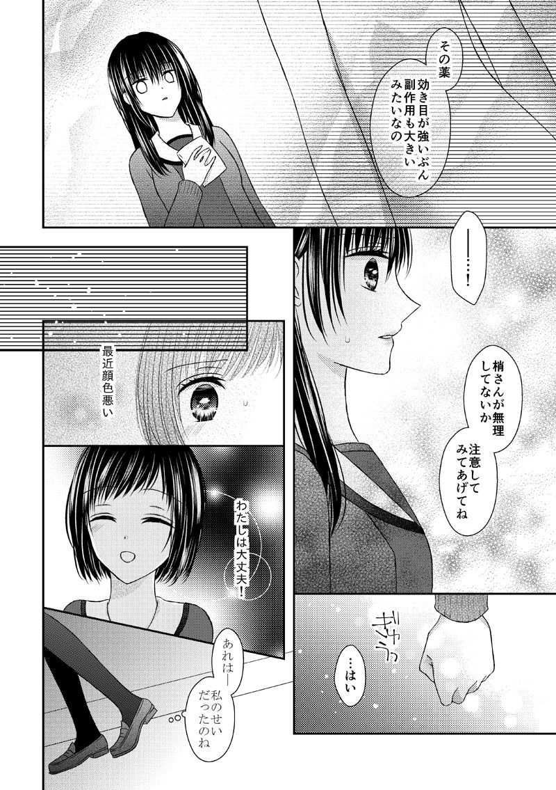 [Onoda Sachi] Anata wa Watashi no Unmei Janai page 29 full