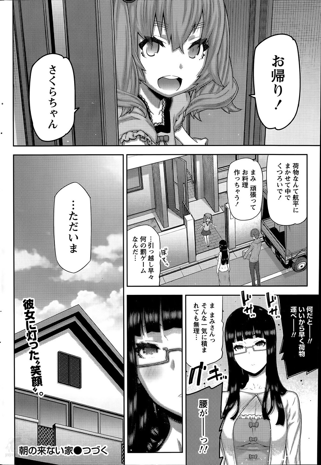 [Ikegami Tatsuya] Asa no Konai Ie Ch.1-8 page 140 full