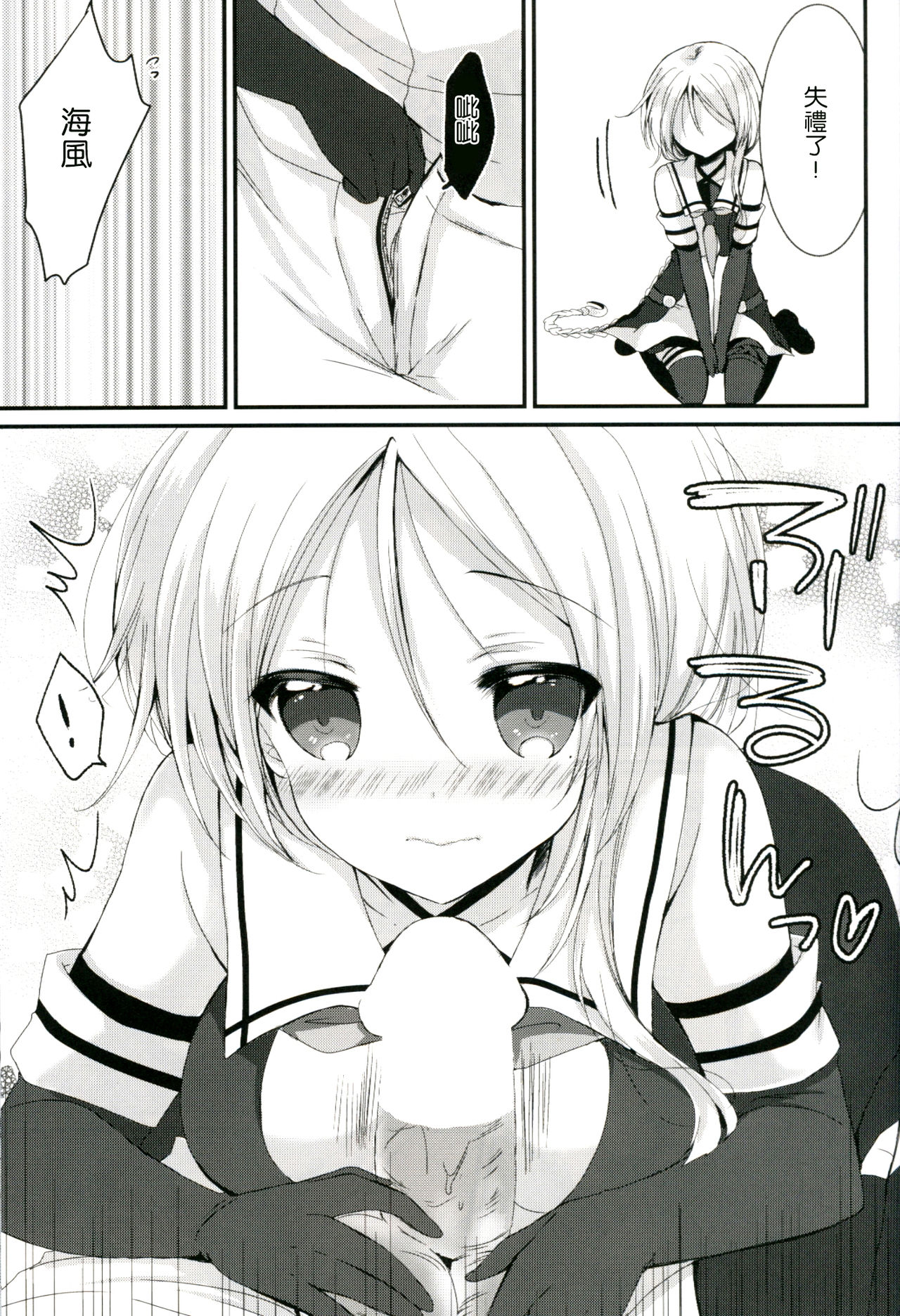 (C89) [Ichigohou (Shiraichigo)] Umikaze no Honto (Kantai Collection -KanColle-) [Chinese] [山葵的填坑組與小酌與99] page 12 full