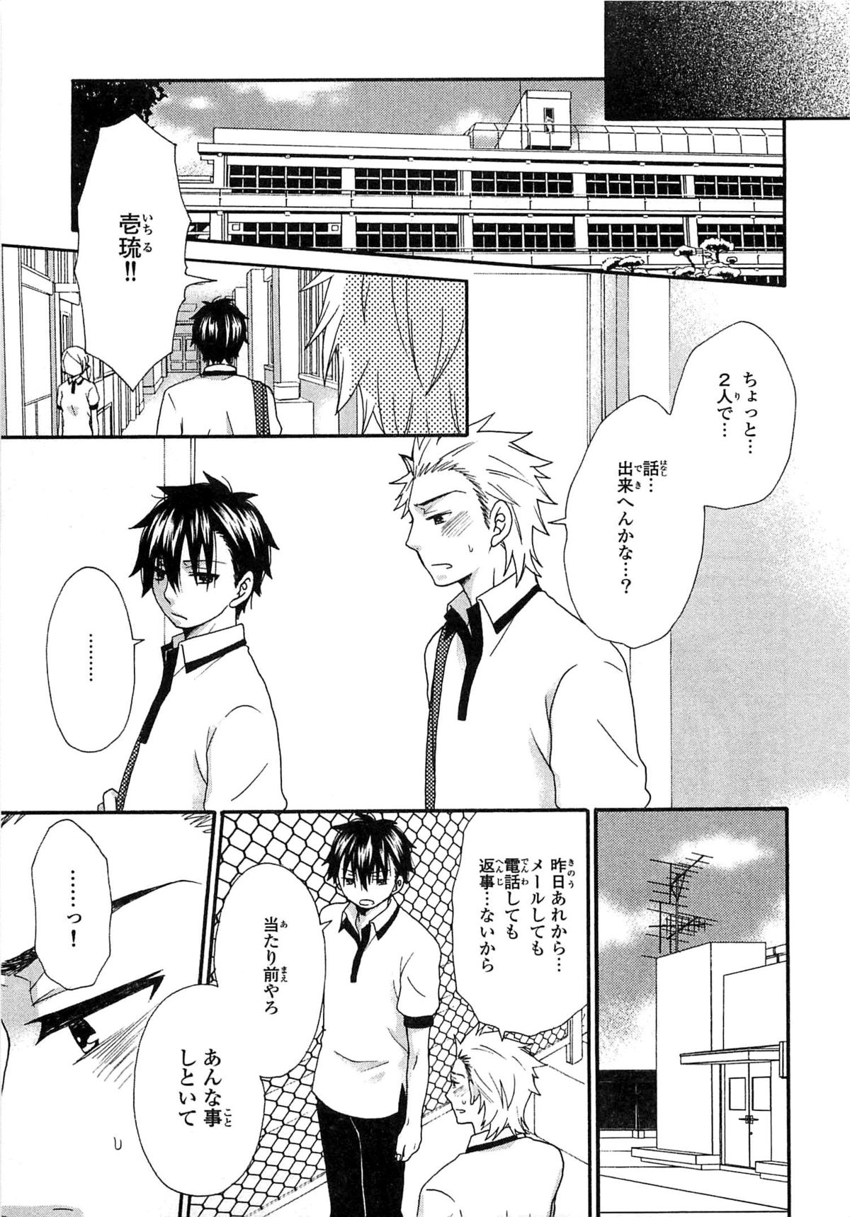 [Fuyusaka Koromo] PANTY PANIC page 26 full