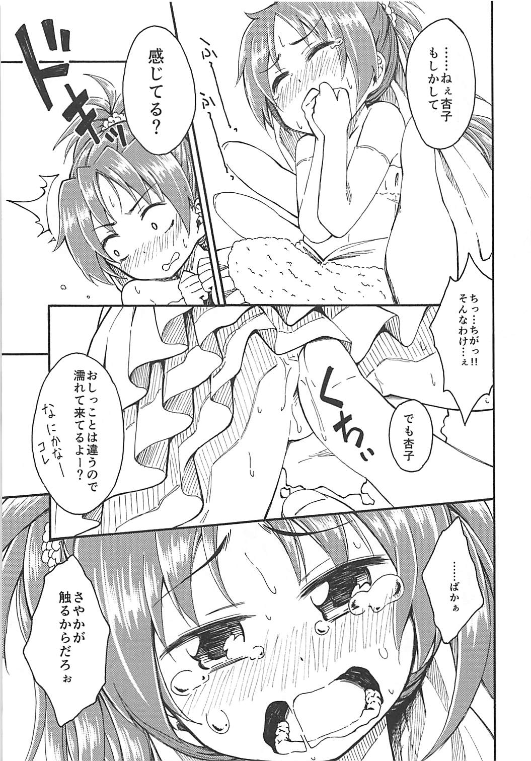 (C86) [Fukazume Kizoku (Amaro Tamaro)] Lovely Girls Lily vol.10 (Puella Magi Madoka Magica) page 18 full