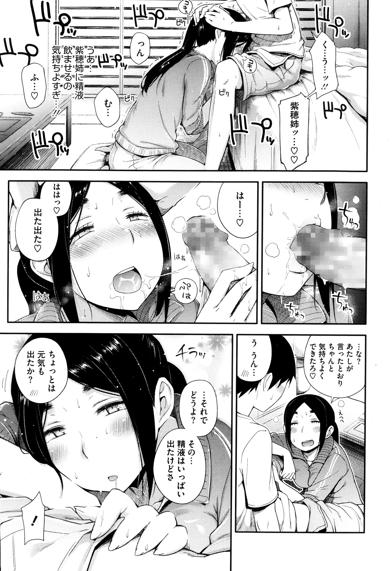 [Toruneko] Yaritai Koto o Yarimashou Ch.1-2 page 9 full