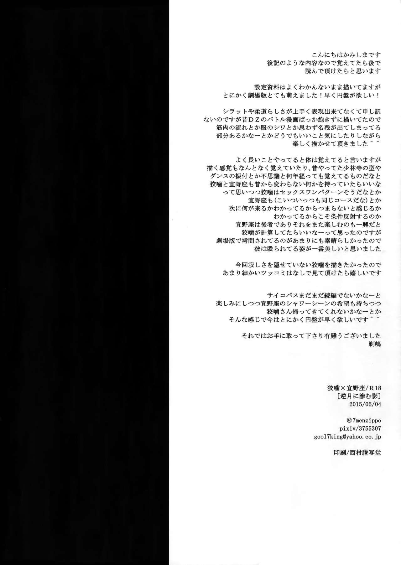 [7 Men Zippo (Kamishima Akira)] Gyaku Tsuki ni Nijimu Kage (Psycho Pass) page 3 full