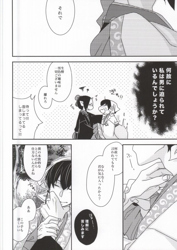 (C87) [GUZ (Okami Hazuki)] Kami-sama no Okiniiri (Hoozuki no Reitetsu) page 4 full