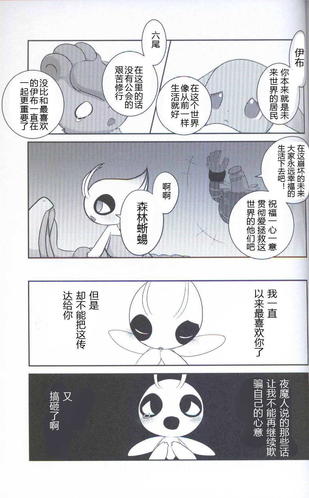 (Kansai! Kemoket 5) [Kajigurumi (Kajiura)] Ankoku no Mirai de | 在黑暗的未來 (Pokémon) [Chinese] [虾皮汉化组] page 24 full