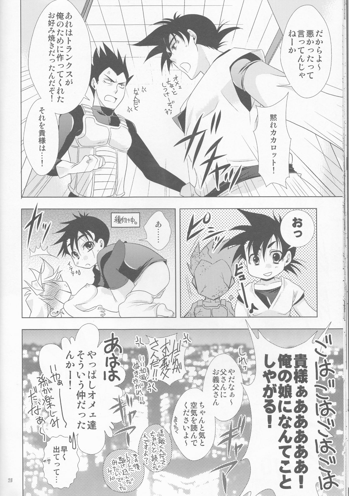 (C79) [Blue Crest (Aono Akira)] Doushite Kou Natta ~Gohan & Goten Hoihoi~ (Dragon Ball GT) page 20 full
