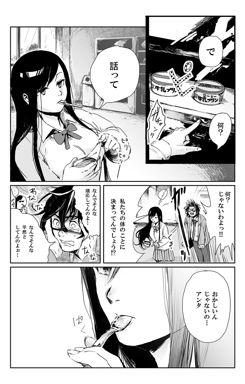 俺はこの子に復讐します -巨乳同級生とナメあいハメあいエロバトル- 3 page 7 full