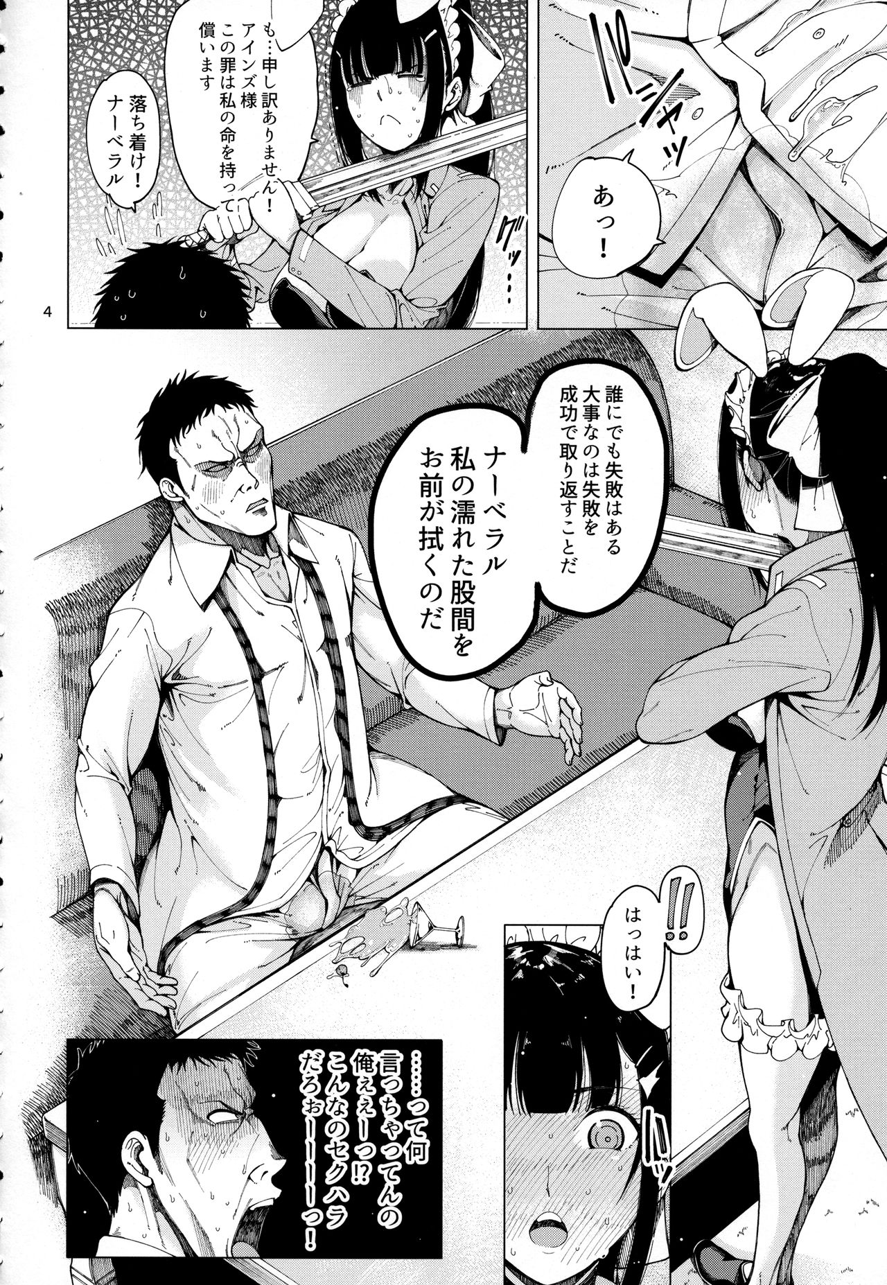 (C94) [Sourou Yarou A-Team (Tarakan)] Narberal Settai (Overlord) page 5 full