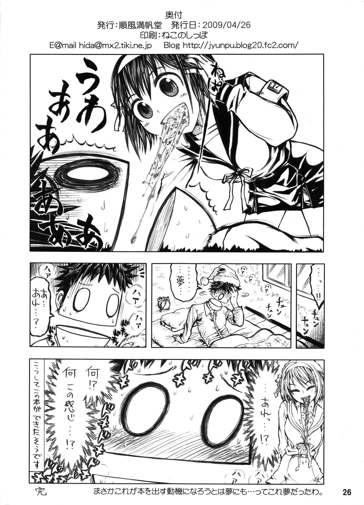 (COMIC1☆3) [Junpuumanpandou (Hida Tatsuo)] COLORFULDAYS! (Suzumiya Haruhi no Yuuutsu) page 25 full