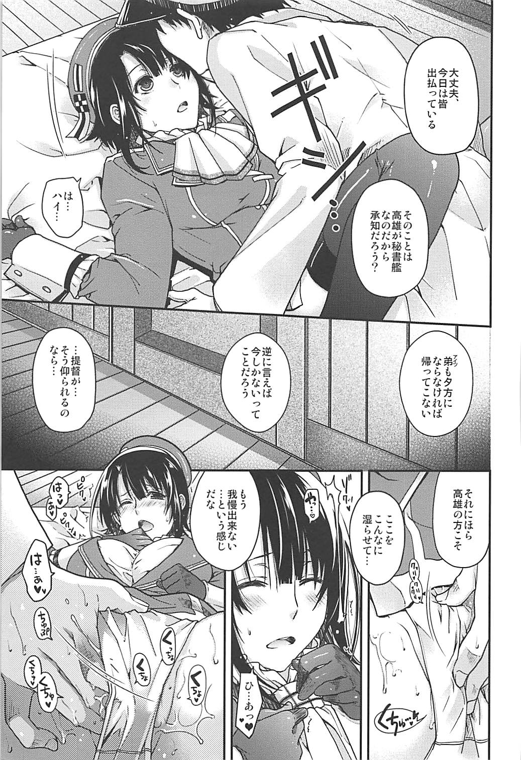 (C86) [HMA, KumatanFlash! (Hiyoshi Hana, Hanao.)] immoral (Kantai Collection -KanColle-) page 4 full