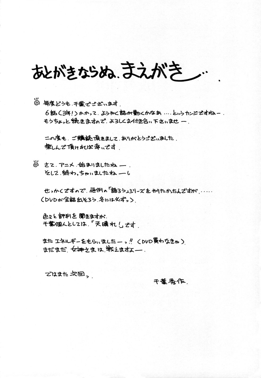 (C68) [CIRCLE OUTERWORLD (Chiba Shuusaku)] Midgard <man> (Ah! My Goddess) page 4 full