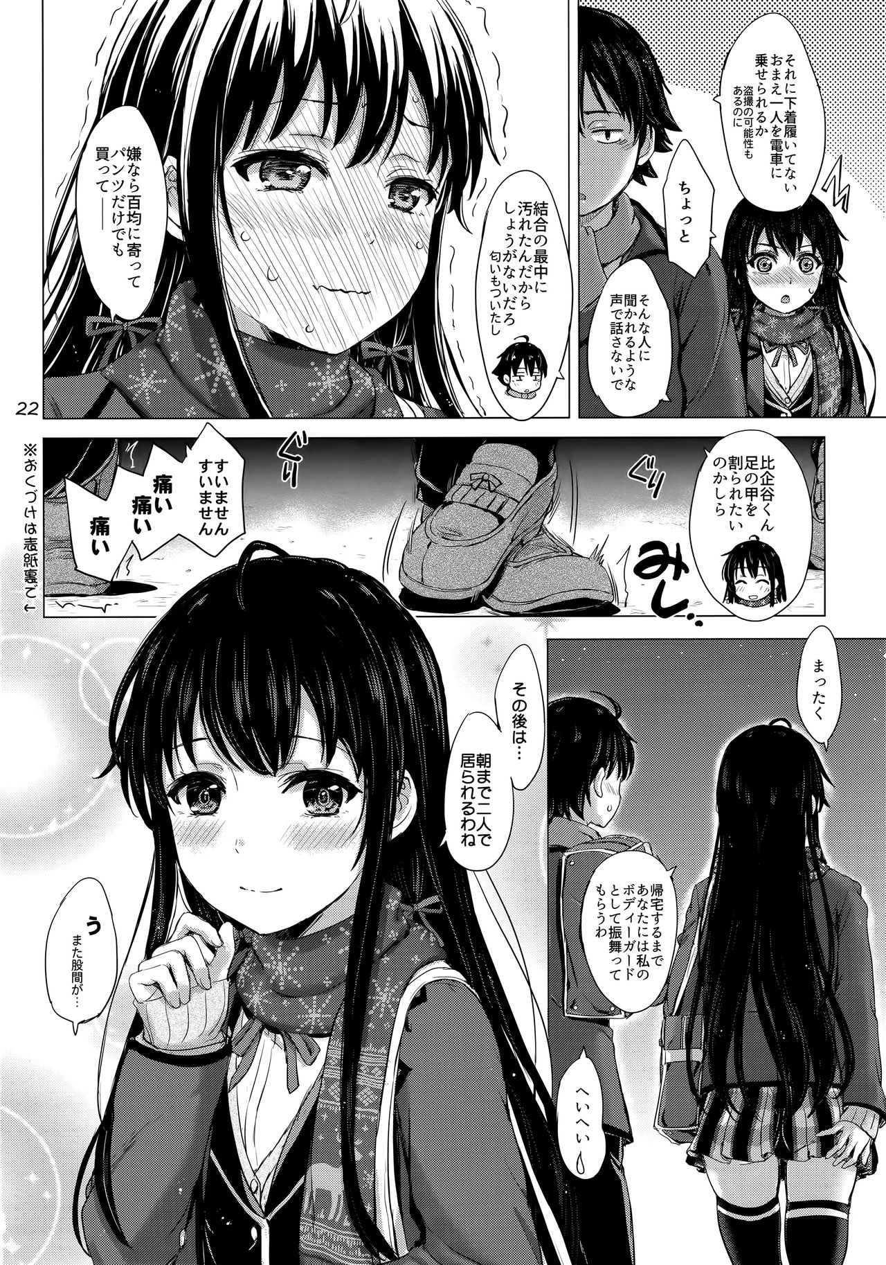 (C91) [studio A (Inanaki Shiki)] Yukinon Again. (Yahari Ore no Seishun Love Come wa Machigatteiru.) page 25 full