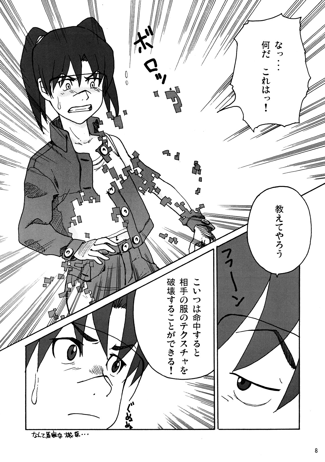 (C73) [Blind hope (Mashi Yumaro)] Keikoku Amasawa Yuuko to no Setsuzoku ni Shippai Shimashita (Dennou Coil) page 7 full