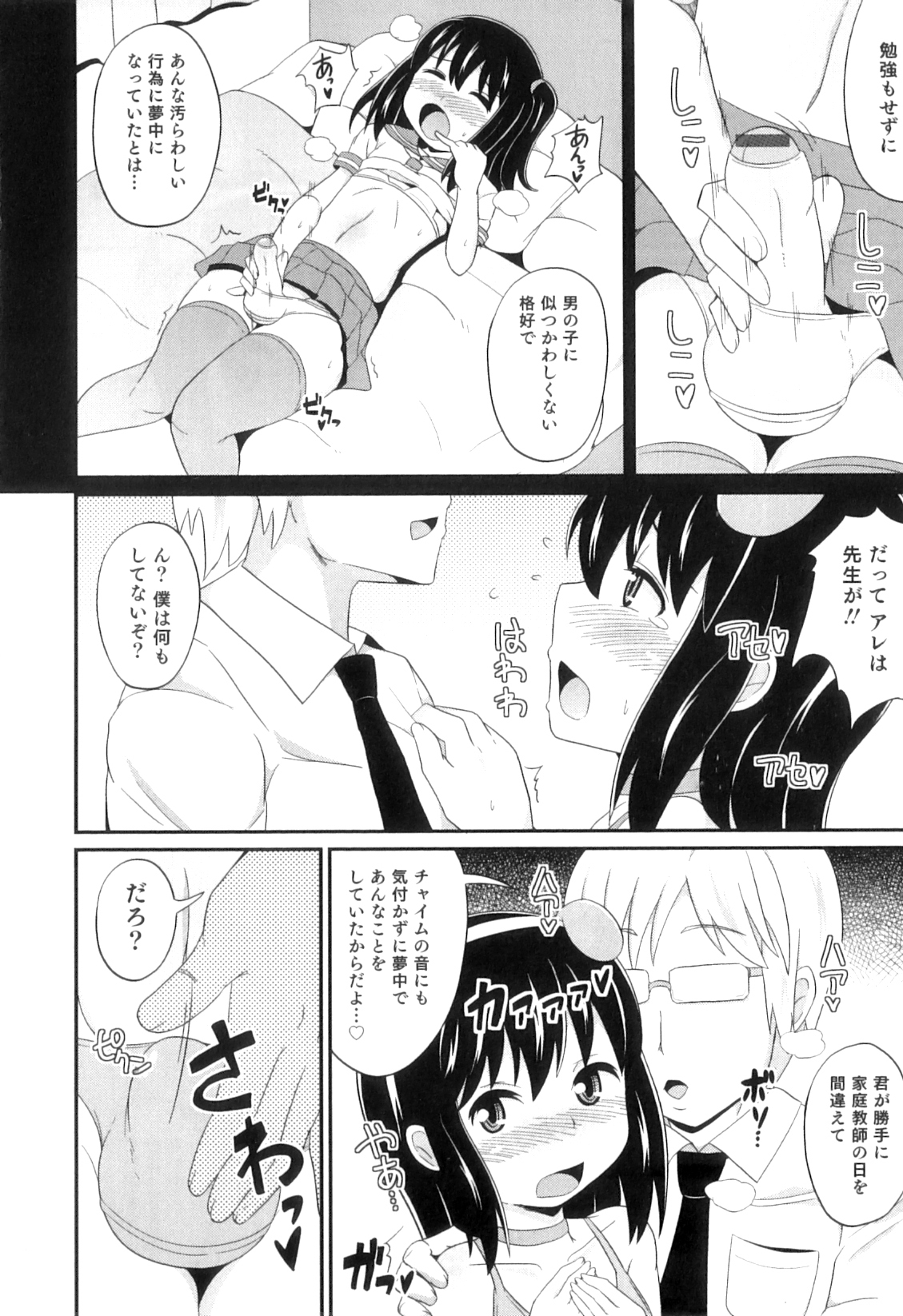 [Anthology] Otokonoko Heaven Vol. 07 page 25 full