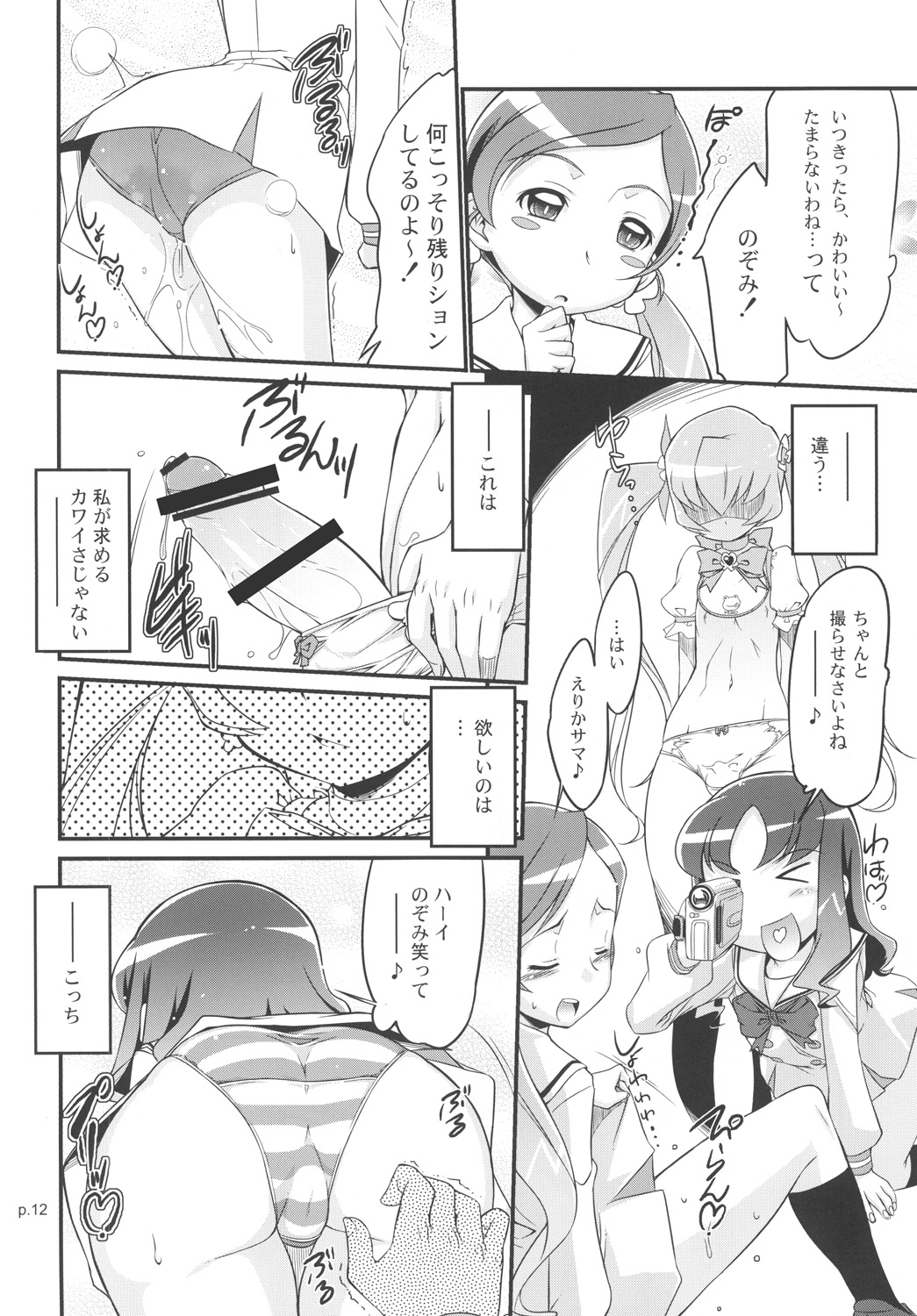 (C78) [gyara☆cter (bee)] 「Minna wa Precure. Seitokaichou mo Precure desu!」 (Heart Catch Precure!) page 11 full