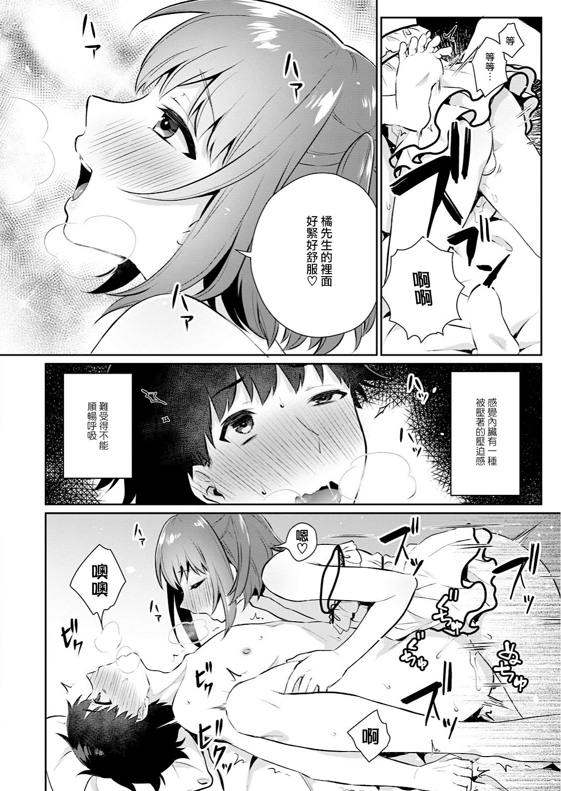 [Binto] Ore no! Otokonoko Fuuzoku Debut (Otokonoko Fuuzoku de Onnanoko Mitai ni Ikasarechau Anthology) [Chinese] [瑞树汉化组] [Digital] page 12 full