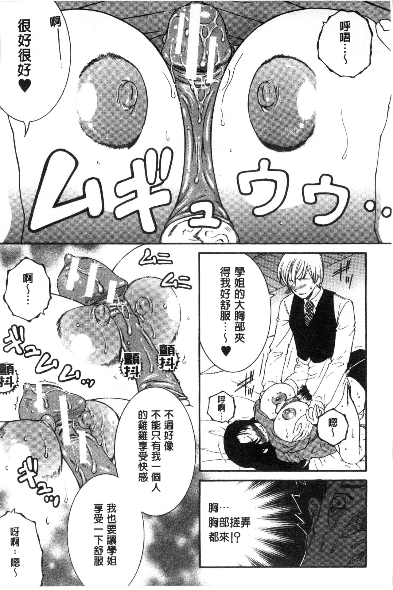 [Yasuhara Tsukasa] Soshite, Ane wa Boku o Erabu [Chinese] page 47 full