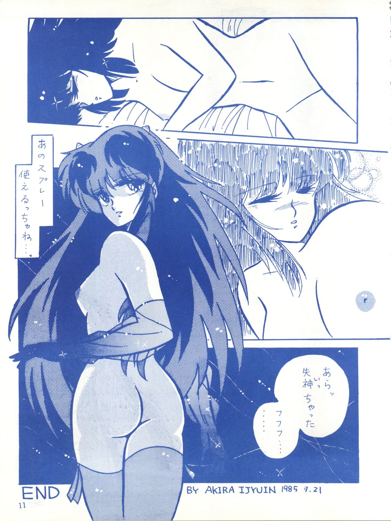 [Effecter (Various)] Blue Chateau (Urusei Yatsura) page 11 full