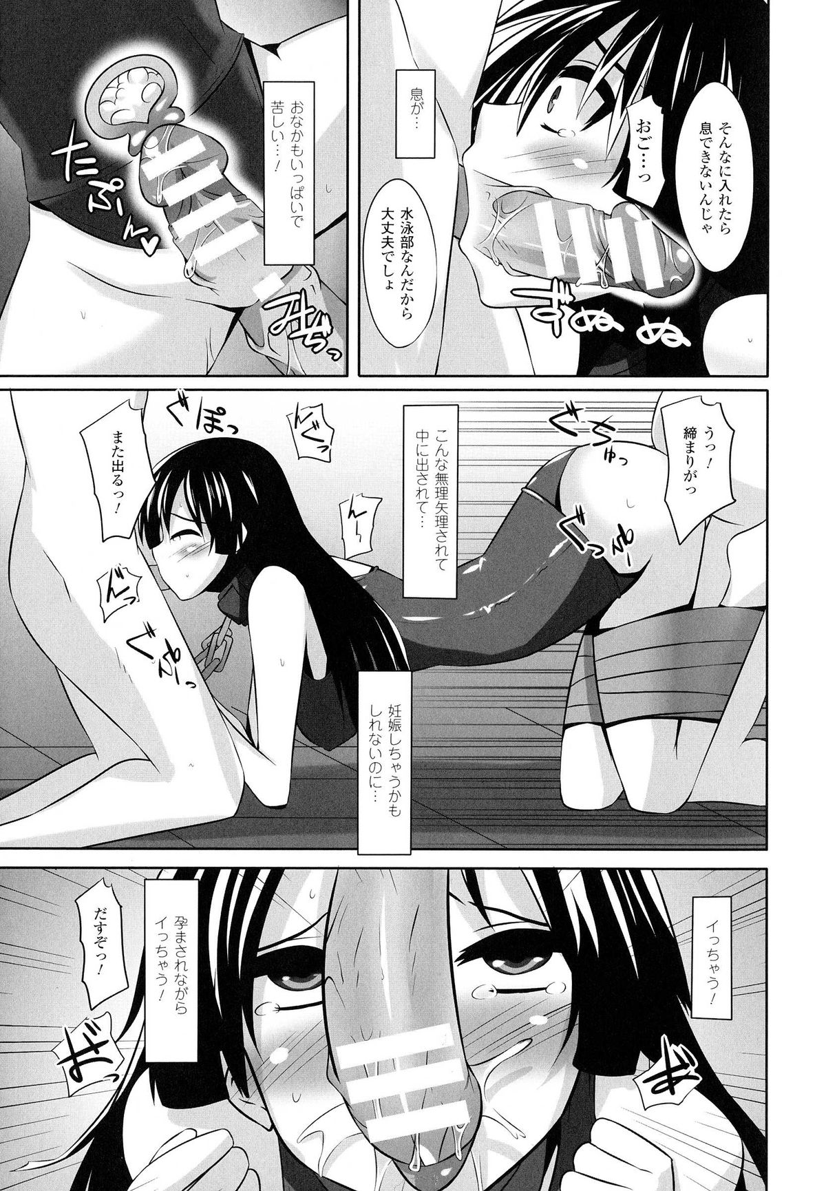 [Shotenin Matori] Onna wo Otosu Yattsu no Houhou page 53 full